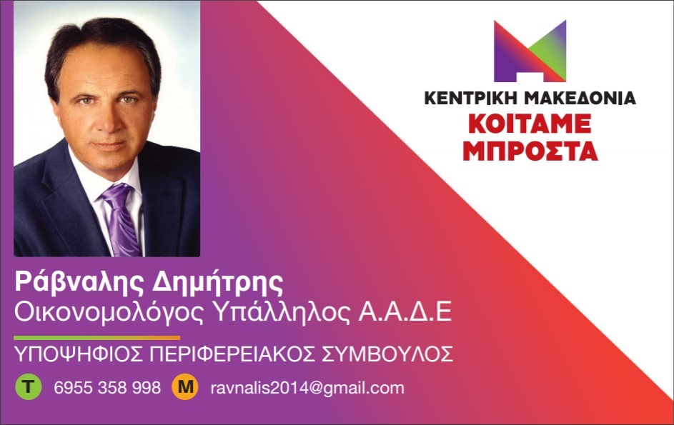 ravnalis-dimitris.jpg ravnalis-dimitris.jpg