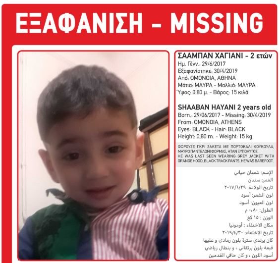 amber-alert-omonoia_1.jpg amber-alert-omonoia_1.jpg