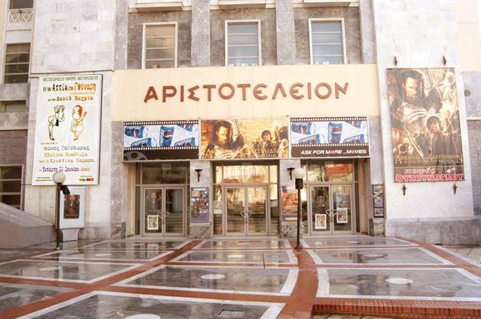 aristoteleion.jpg aristoteleion.jpg