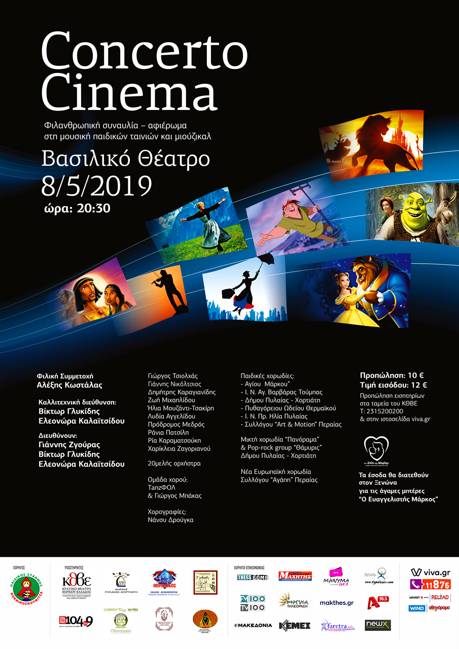 concerto_cinema.png concerto_cinema.png