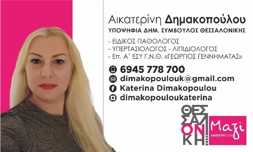 dimakopoyloy_aikaterini_-_notopoyloy.jpeg dimakopoyloy_aikaterini_-_notopoyloy.jpeg