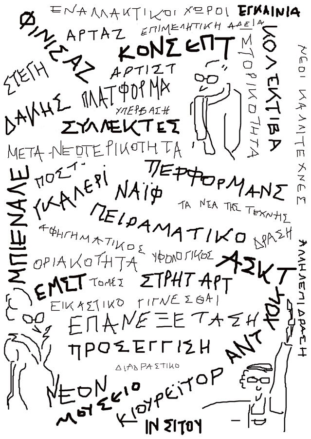 elliniki-texnh-apo-to-a-eos-to-w-alexandra_kollarou.jpg elliniki-texnh-apo-to-a-eos-to-w-alexandra_kollarou.jpg