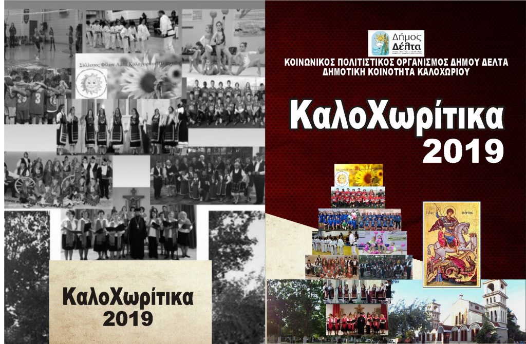 kalochoritika-2019-programma2-1024x670.jpg kalochoritika-2019-programma2-1024x670.jpg