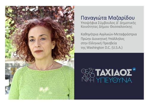 mazaridoy_panagiota_-_tahiaos.jpg mazaridoy_panagiota_-_tahiaos.jpg