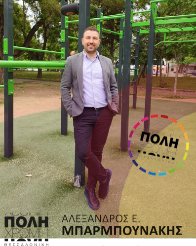 mparmpoynakis.png mparmpoynakis.png