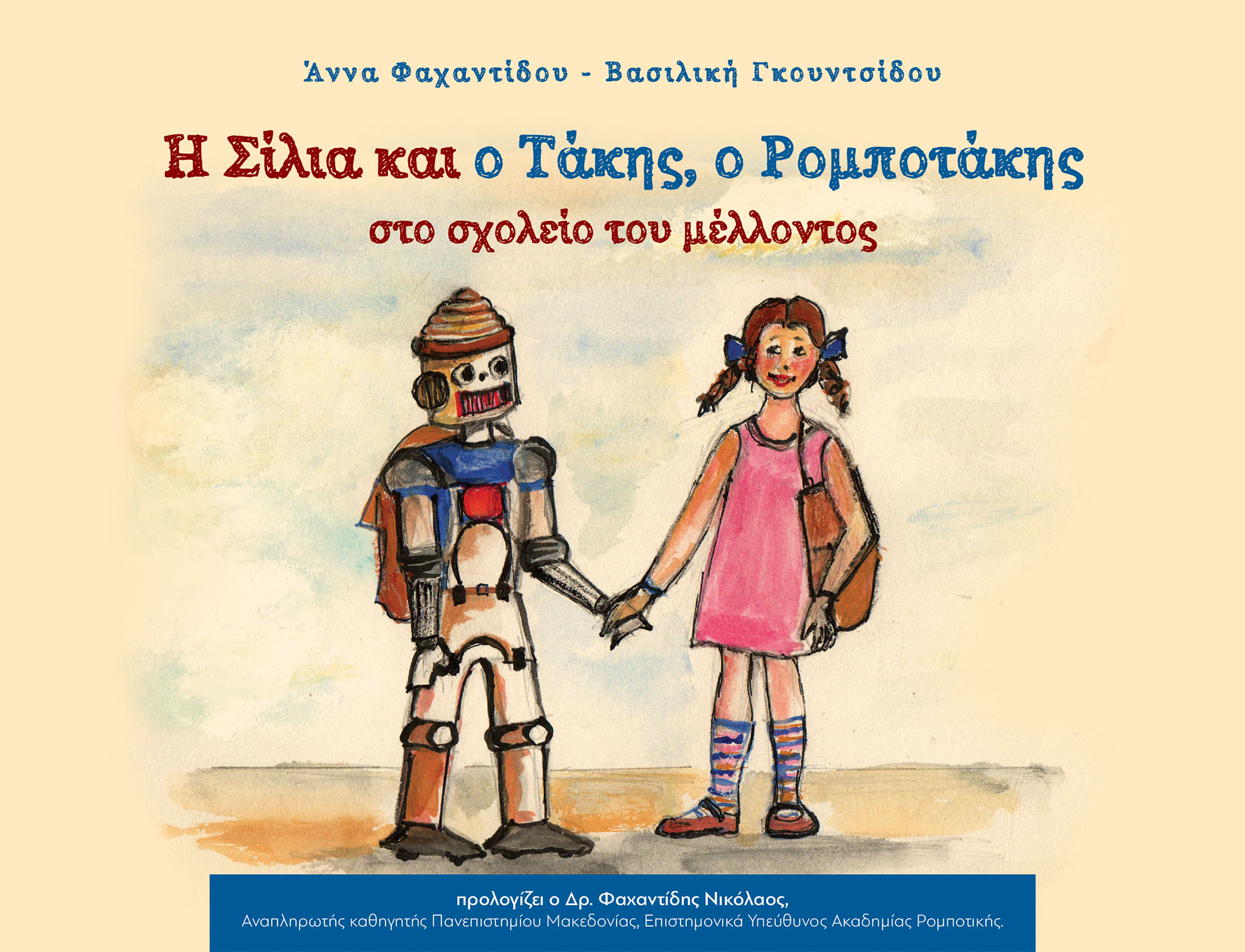 robotakiscover.jpg robotakiscover.jpg