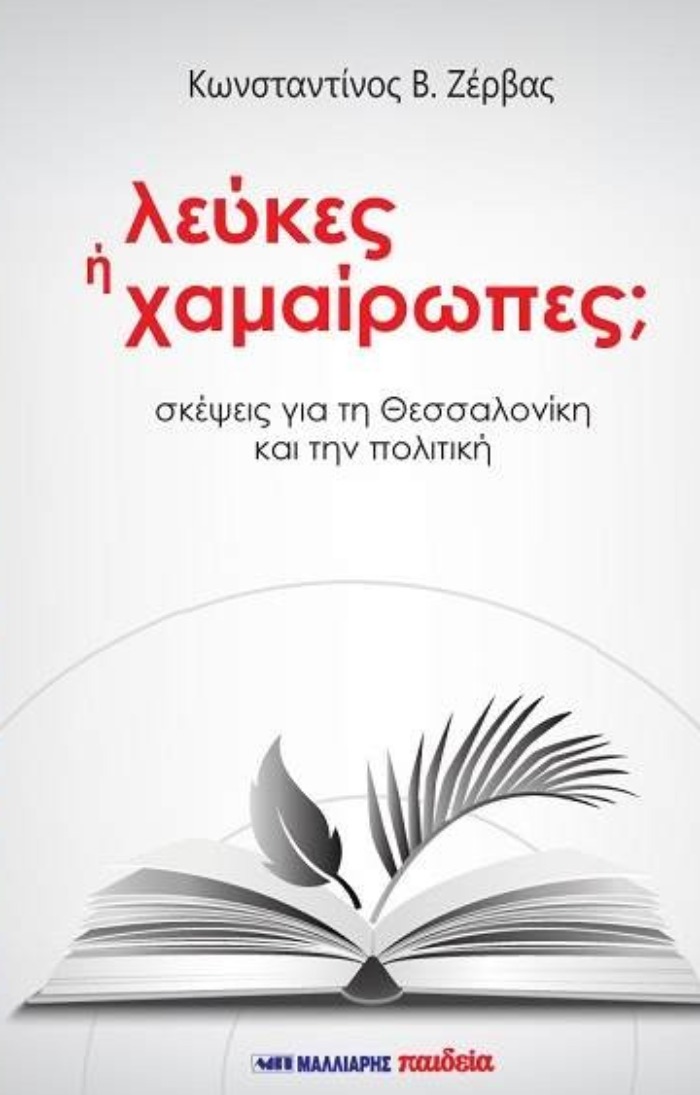 thumbnail_zervas-3.jpg thumbnail_zervas-3.jpg