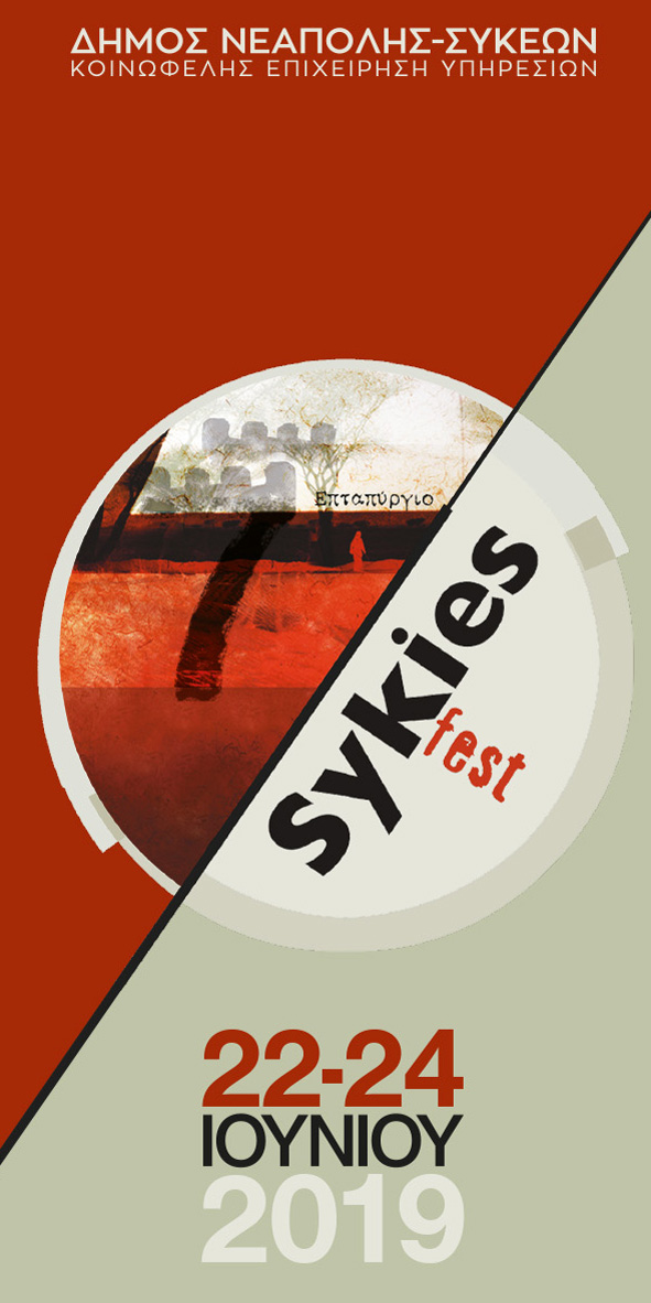 1._sykiesfest-exofyllo-p.jpg 1._sykiesfest-exofyllo-p.jpg
