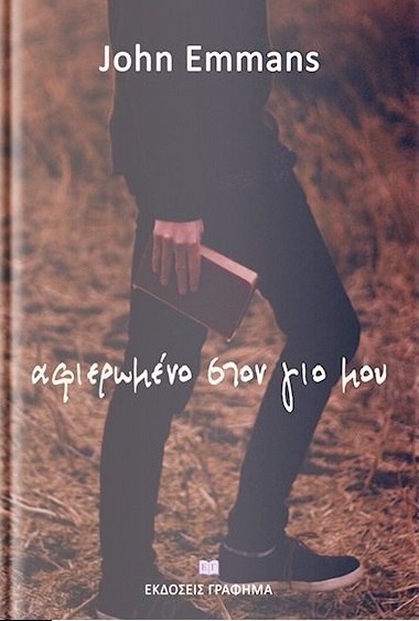 afieromeno-ston-gio-moy.jpg afieromeno-ston-gio-moy.jpg
