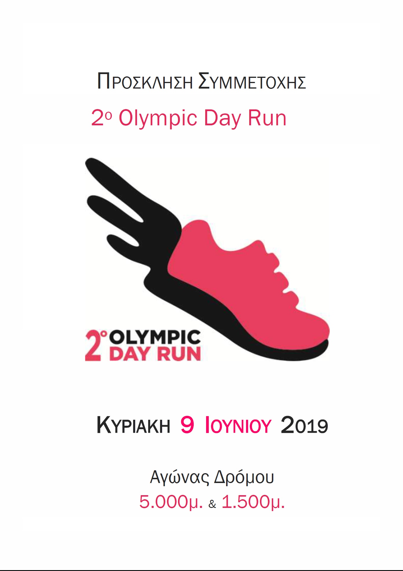 afisa_olympic_day_run.jpg afisa_olympic_day_run.jpg