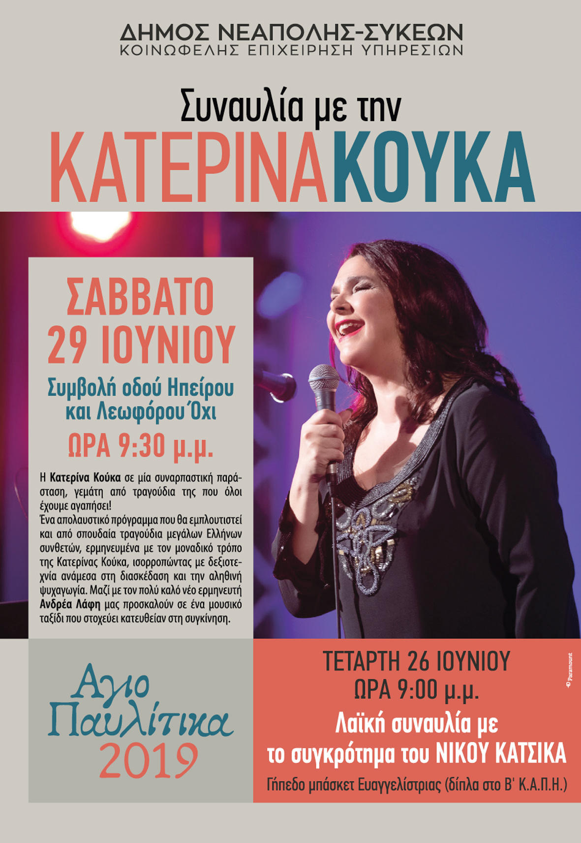 agiopavlitika_2019_afisa_kouka.jpg agiopavlitika_2019_afisa_kouka.jpg