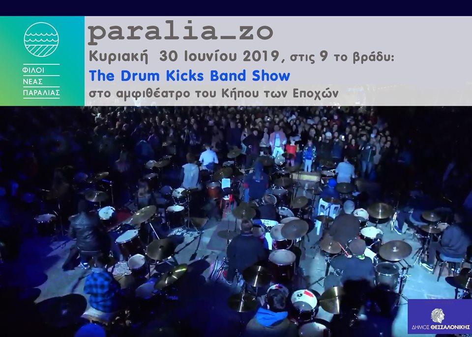 atzeda_paraliazw.jpg atzeda_paraliazw.jpg