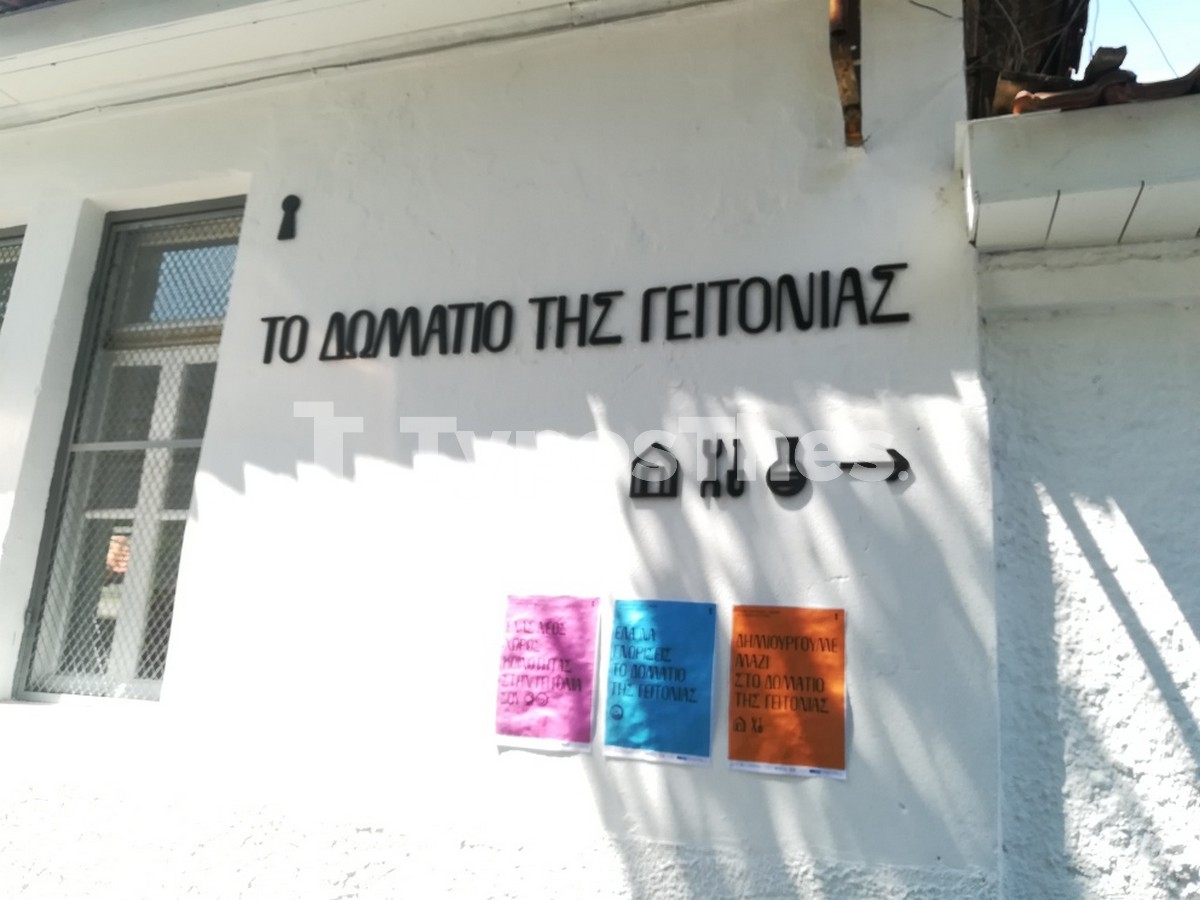 domatia-geitonias-thessaloniki1.jpg domatia-geitonias-thessaloniki1.jpg