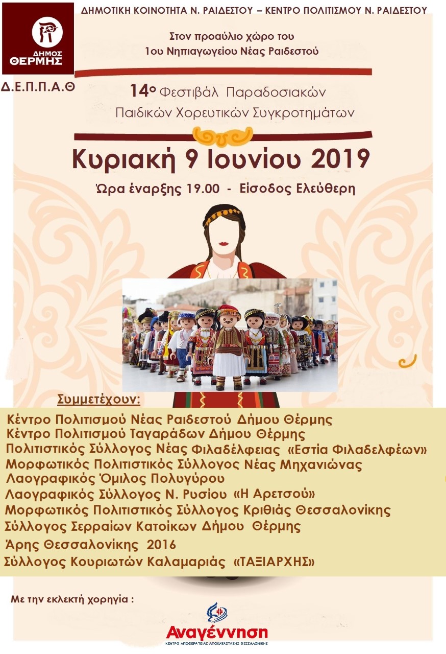 festival_paradosiakwn_xorwn_nea_raidestos.jpg festival_paradosiakwn_xorwn_nea_raidestos.jpg