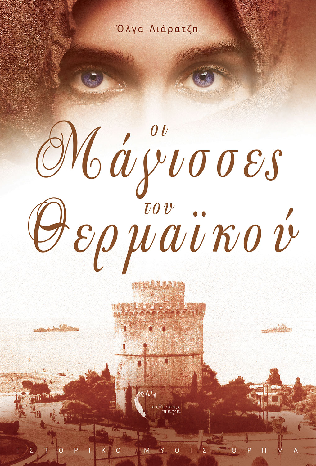 politismos_magissesthermaikoucover.jpg politismos_magissesthermaikoucover.jpg