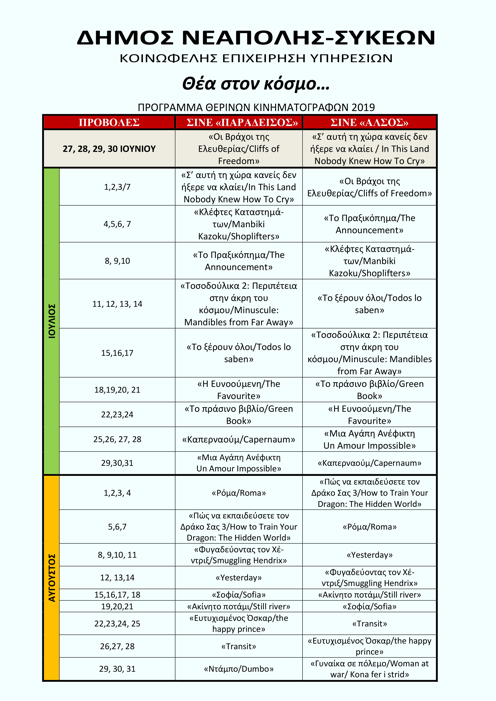 programma_therina_cinema_1.png