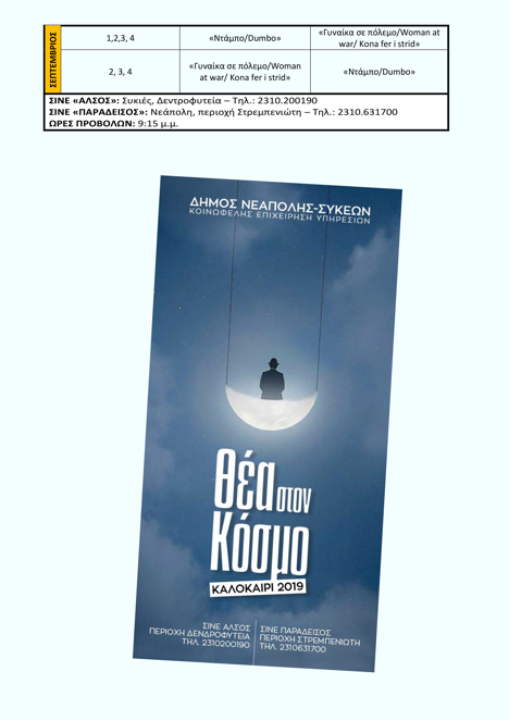 programma_therina_cinema_2.png programma_therina_cinema_2.png