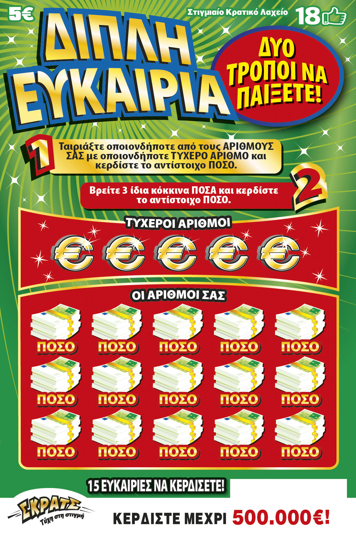 skrats_dipli_eykairia.jpg skrats_dipli_eykairia.jpg