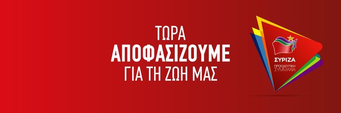 syriza-logo.jpg