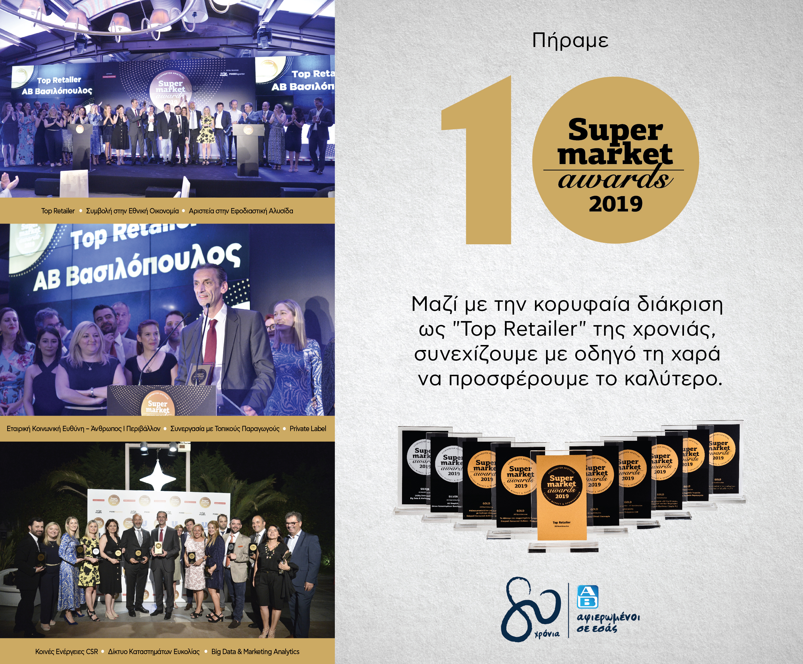 ab_basilopoylos_10_super_market_awards_2019.jpg