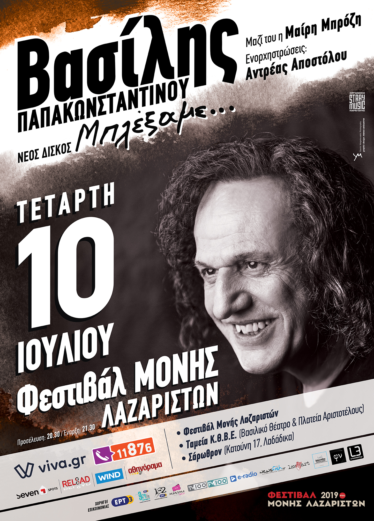 afisa_papakonstantinou.jpg afisa_papakonstantinou.jpg