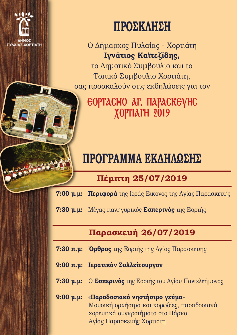 kourmpani_2019_programma.jpg kourmpani_2019_programma.jpg