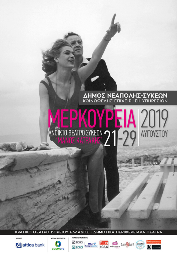 merkouria_2019_afissa_p.jpg