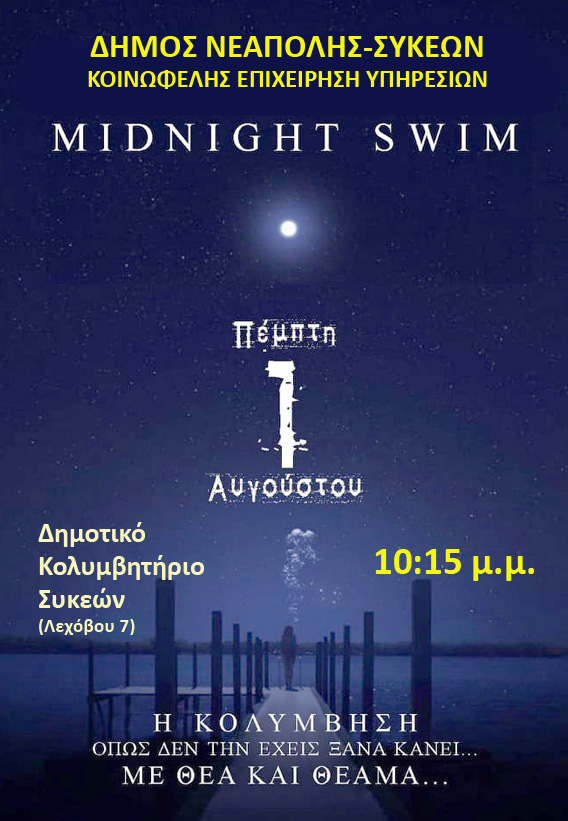 midnight_swim_afissa.jpg