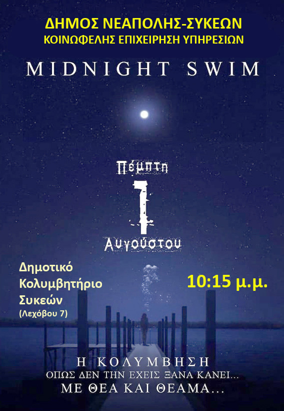 midnight_swim_afissa.jpg midnight_swim_afissa.jpg