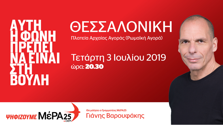 to_mera25_sti_thessaloniki.png to_mera25_sti_thessaloniki.png
