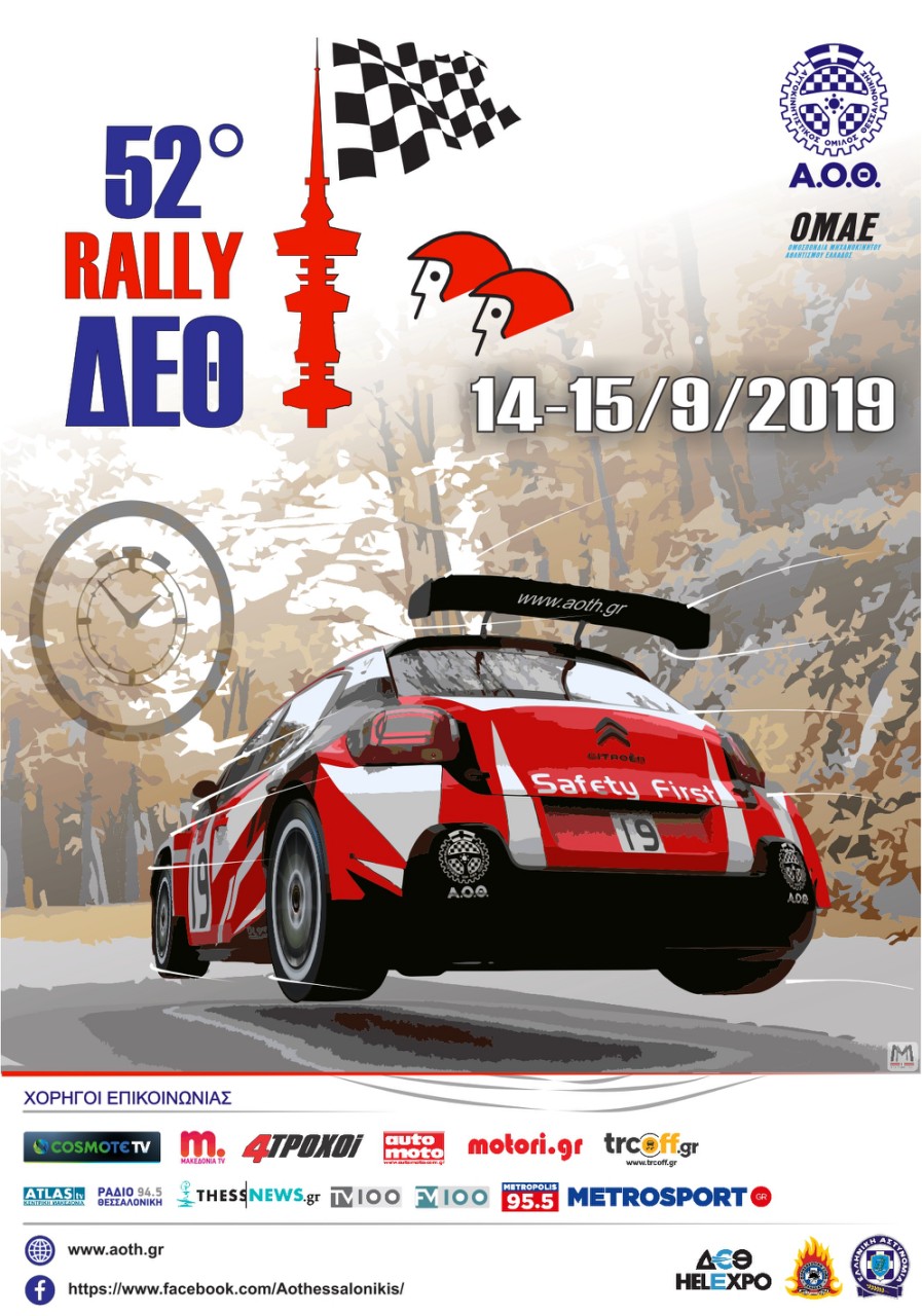 afisa_52oy_rally_deth.jpg afisa_52oy_rally_deth.jpg