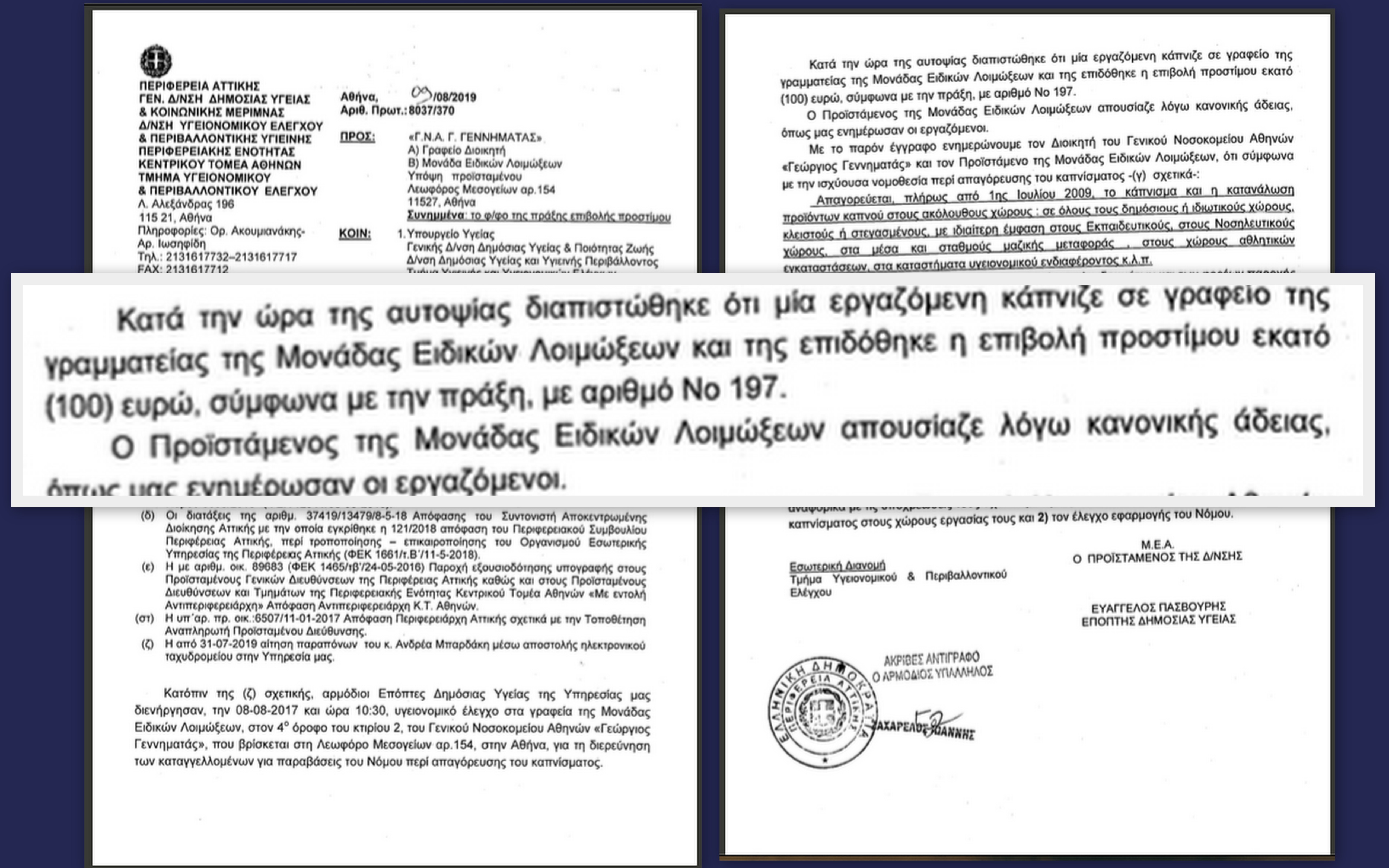 eggrafo_epitheorites_kapnisma_nosokomeio.jpg eggrafo_epitheorites_kapnisma_nosokomeio.jpg