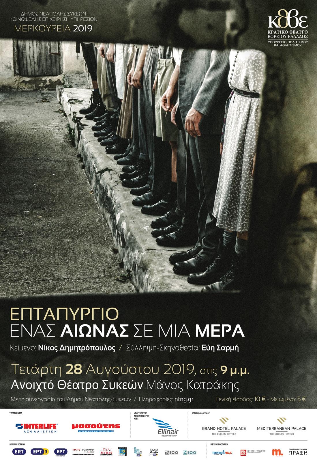 kthbe_eptapyrgio_afisa.jpg kthbe_eptapyrgio_afisa.jpg