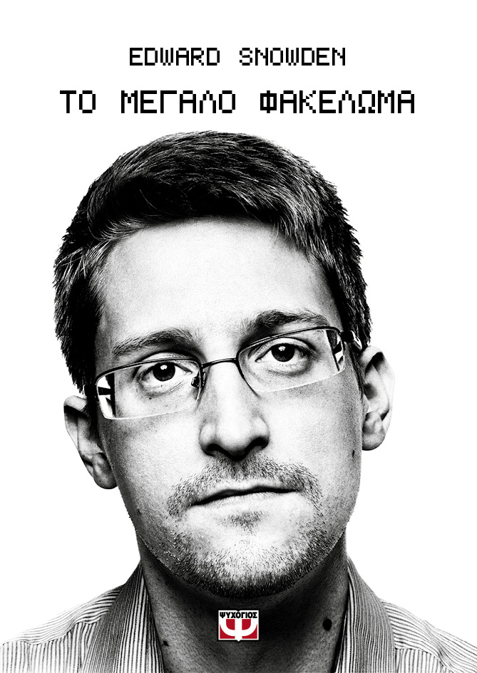 politismos_snowden.jpg