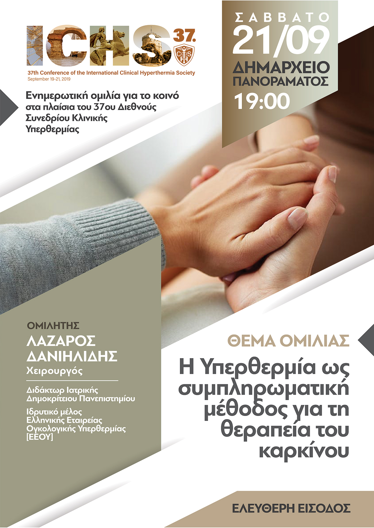 afisa_synedrio_ogkologia_panorama.jpg afisa_synedrio_ogkologia_panorama.jpg