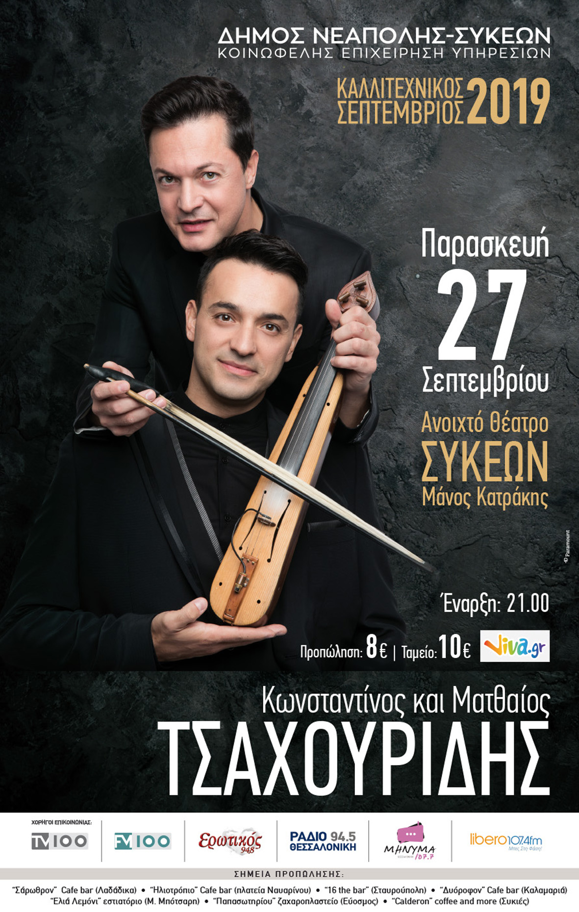 afisa_tsaxouridi.jpg afisa_tsaxouridi.jpg
