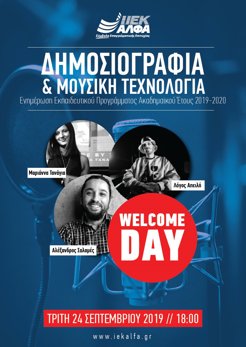iek-alfa-welcome-day-dhmosiografia.jpg iek-alfa-welcome-day-dhmosiografia.jpg