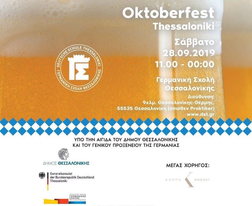 Για 16η χρονιά το Oktoberfest στη Θεσσαλονίκη 1