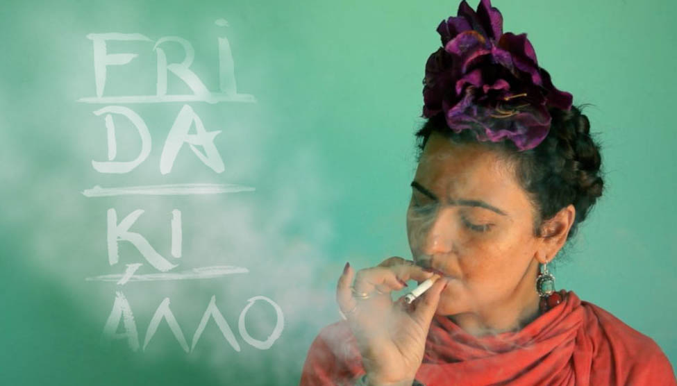 politismos_frida.jpg politismos_frida.jpg