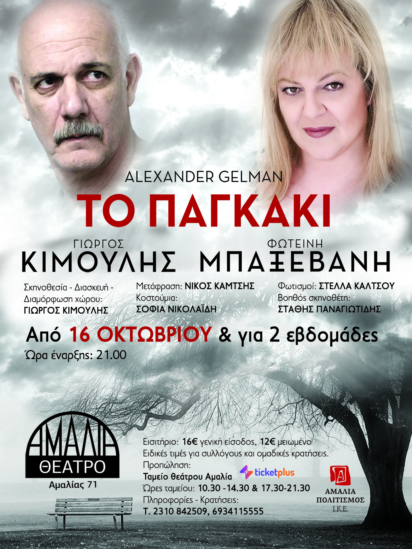 12x16_pagaki_amalia.jpg 12x16_pagaki_amalia.jpg