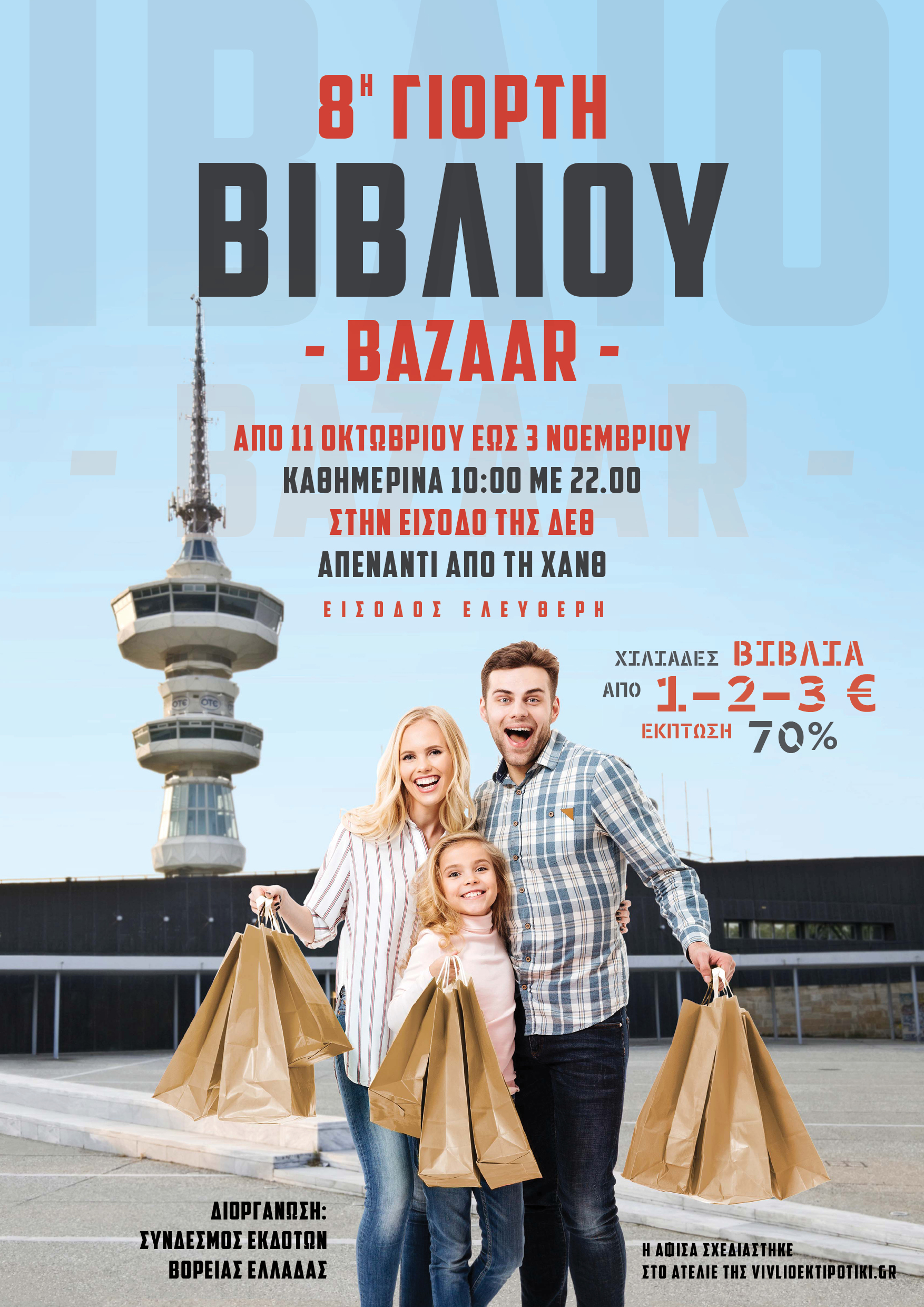 8opazarivivliou2019-posterforweb_6.jpg 8opazarivivliou2019-posterforweb_6.jpg