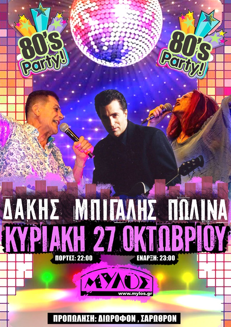 bigalis_dakis_polina_mylos_apothiki.jpg bigalis_dakis_polina_mylos_apothiki.jpg