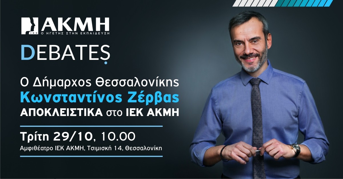 debate_dimarxos_thessalonikis-fb_post.jpg