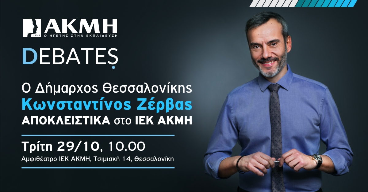 debate_dimarxos_thessalonikis-fb_post.jpg debate_dimarxos_thessalonikis-fb_post.jpg