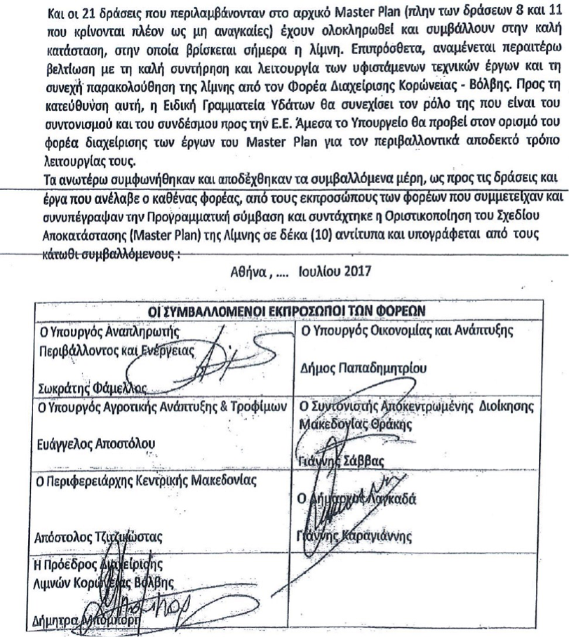 eggrafo_koroneia.png eggrafo_koroneia.png