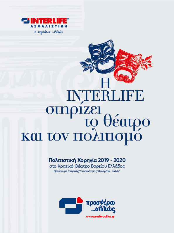 interlife_politistiki_horigia_sto_kthbe.jpg interlife_politistiki_horigia_sto_kthbe.jpg