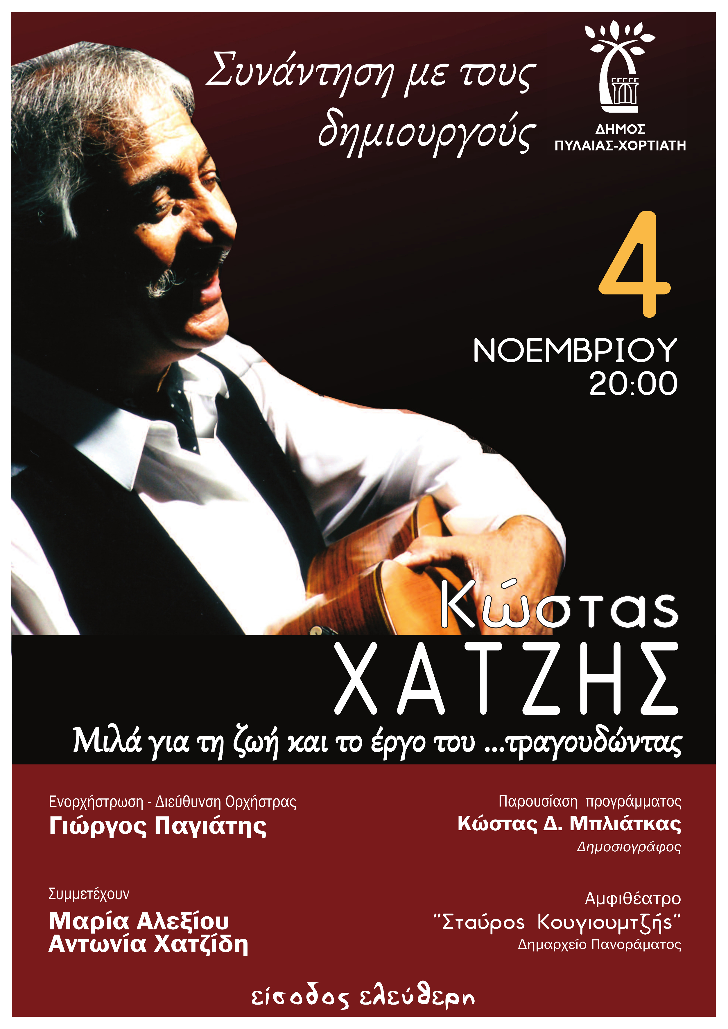 kostas_xatzis_afisa.jpg kostas_xatzis_afisa.jpg