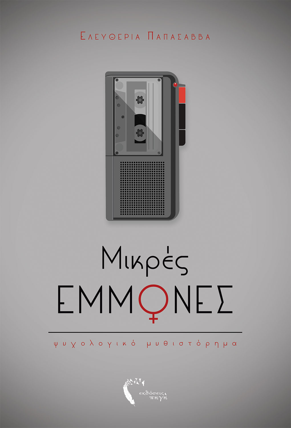 mikres-emmonescover.jpg