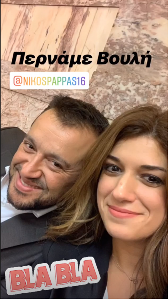 notopoulou_selfie_pappas.png