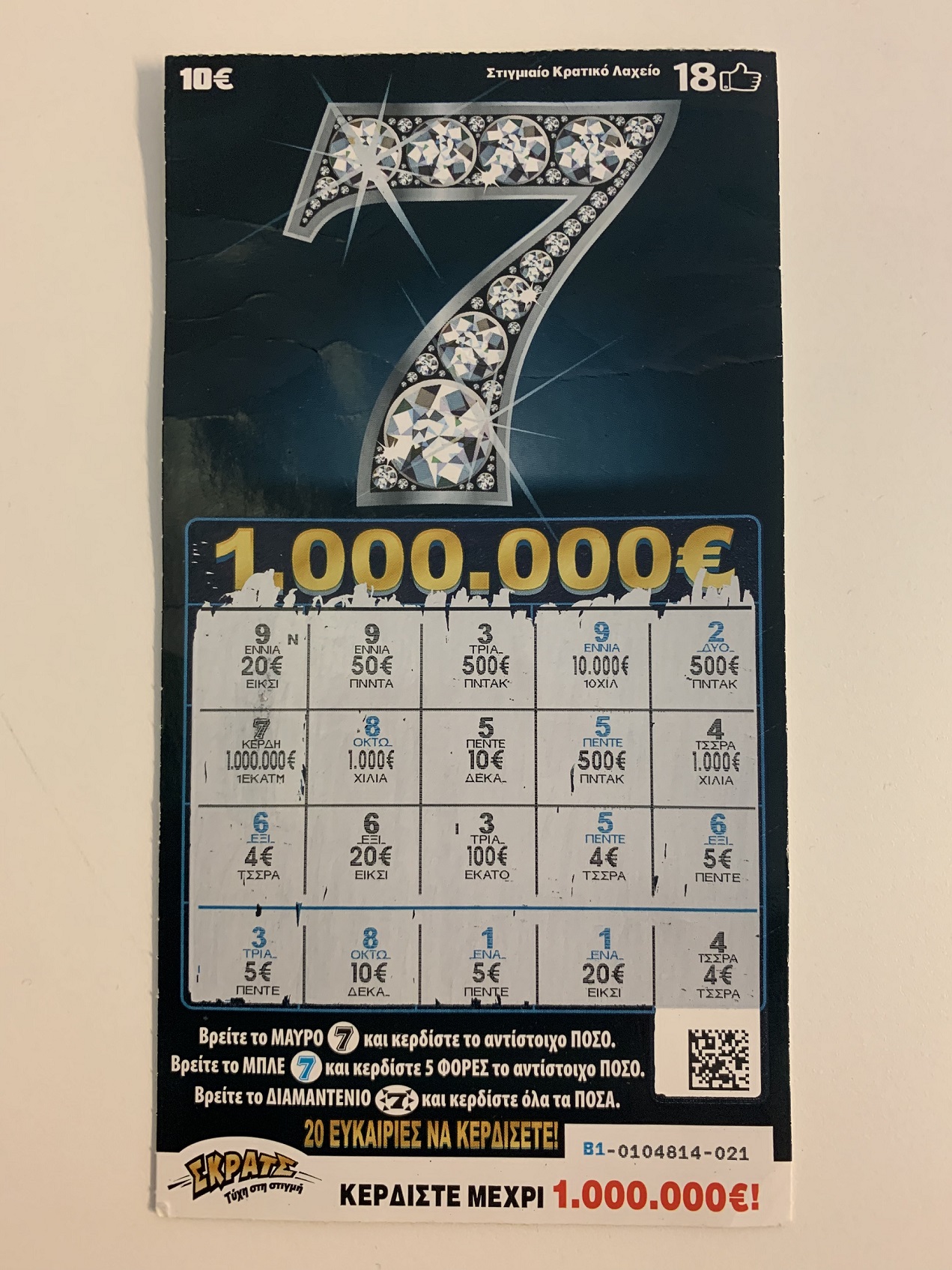 skrats_7_-_1.000.000eu.jpg ΣΚΡΑΤΣ